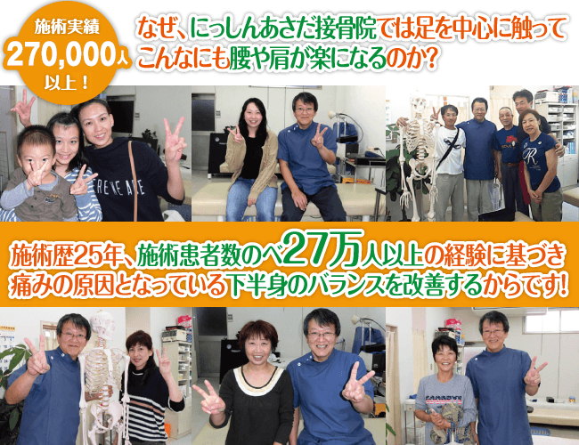 日進市にあるにっしんあさだ接骨院の骨盤矯正で腰痛や肩こりを改善する