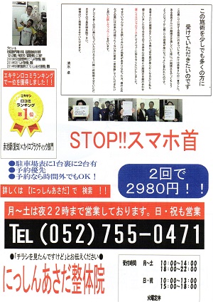 スマホ首(ストレートネック)かなと思ったらにっしんあさだ接骨院へ